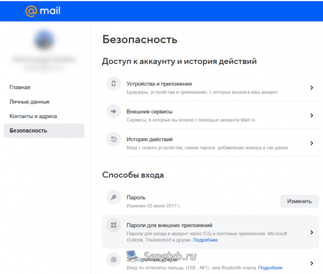 Перестала приходить почта с mail.ru на IPhone, IPad или другие устройства, что делать? пароли для внешних приложений