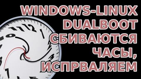 Dual Boot Time Sync: The Ultimate Guide to Fixing Windows & Linux/MacOS Clock Discrepancies
