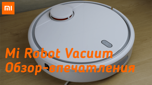 Xiaomi Mi Robot Vacuum – стоит ли покупать?