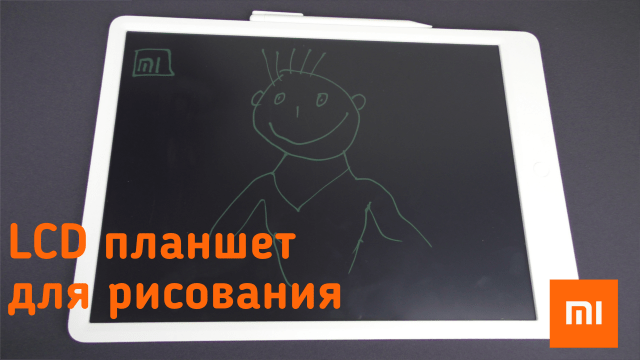 Классный детский планшет для рисования - Xiaomi Mi LCD Writing Tablet 13.5