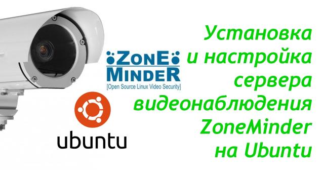 Transform Android into a Surveillance Camera with ZoneMinder on Ubuntu Server 16.04 - web interface