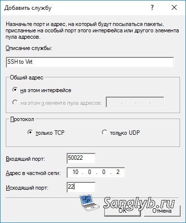 Добаление новой службы, для проброса портов