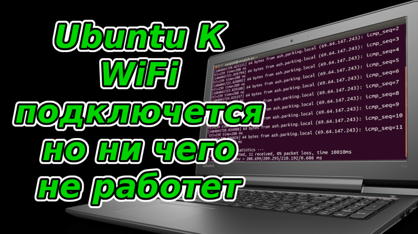 Ubuntu WiFi issue logo