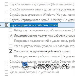Установка роли служб удаленных рабочих столов