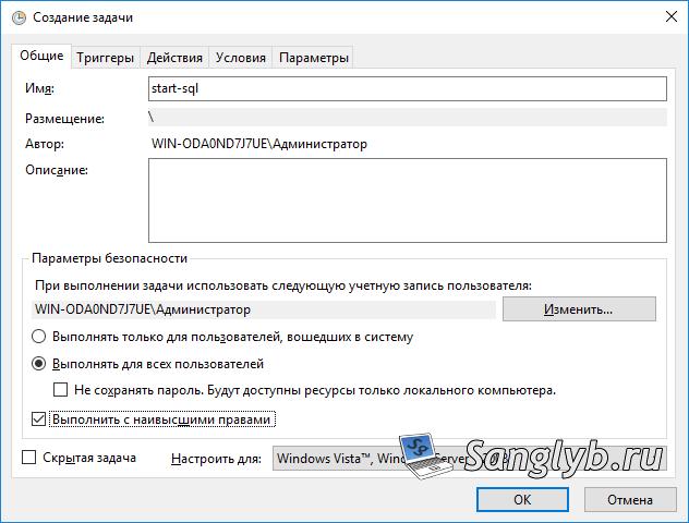 Новое задание, вкладка общее