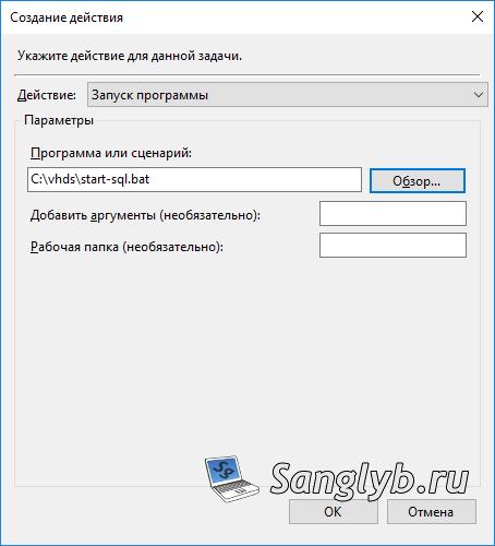 В действиях выбираем наш bat файл