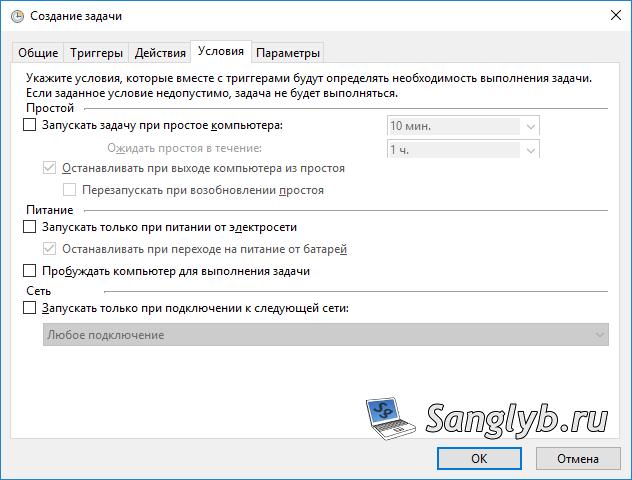 Условия
