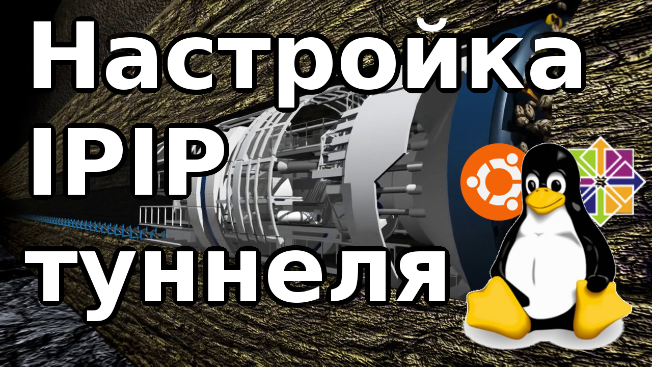 How to Set Up an IPIP Tunnel on Ubuntu 16.04 & CentOS 7: A Step-by-Step ...
