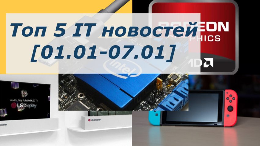 Опять уязвимости... Топ 5 IT новостей за неделю [01.01.17-07.01.17]