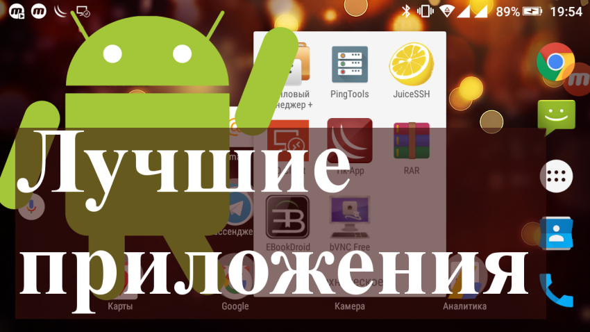 Лучшие приложения для Андроид для компьютерщика