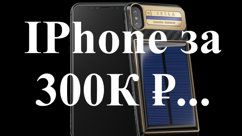 Iphone за 300К, готовятся убийцы IPad, топ новостей за неделю