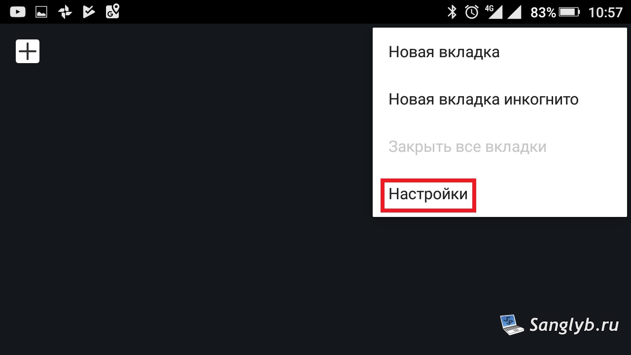 Как заблокировать запросы на push уведомления в браузерах - chrome mobile - идем в настройки