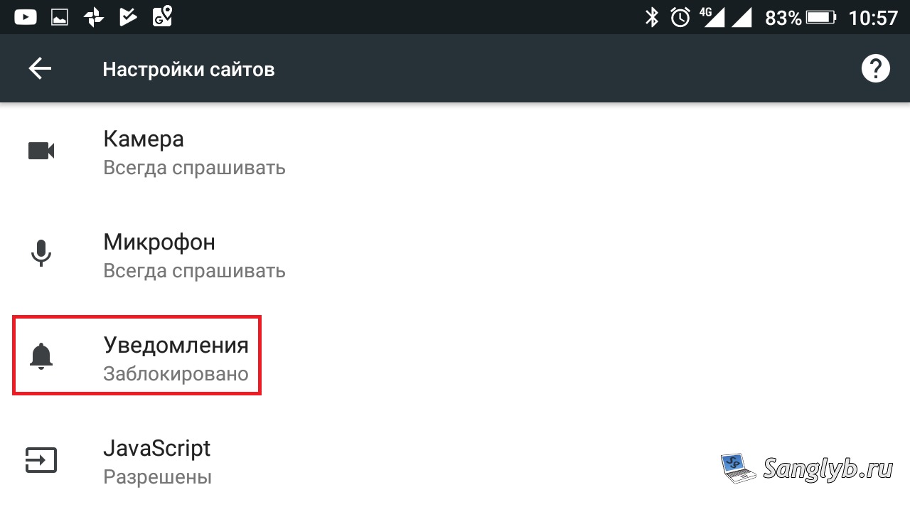 Как заблокировать запросы на push уведомления в браузерах - chrome mobile - выбираем уведомления