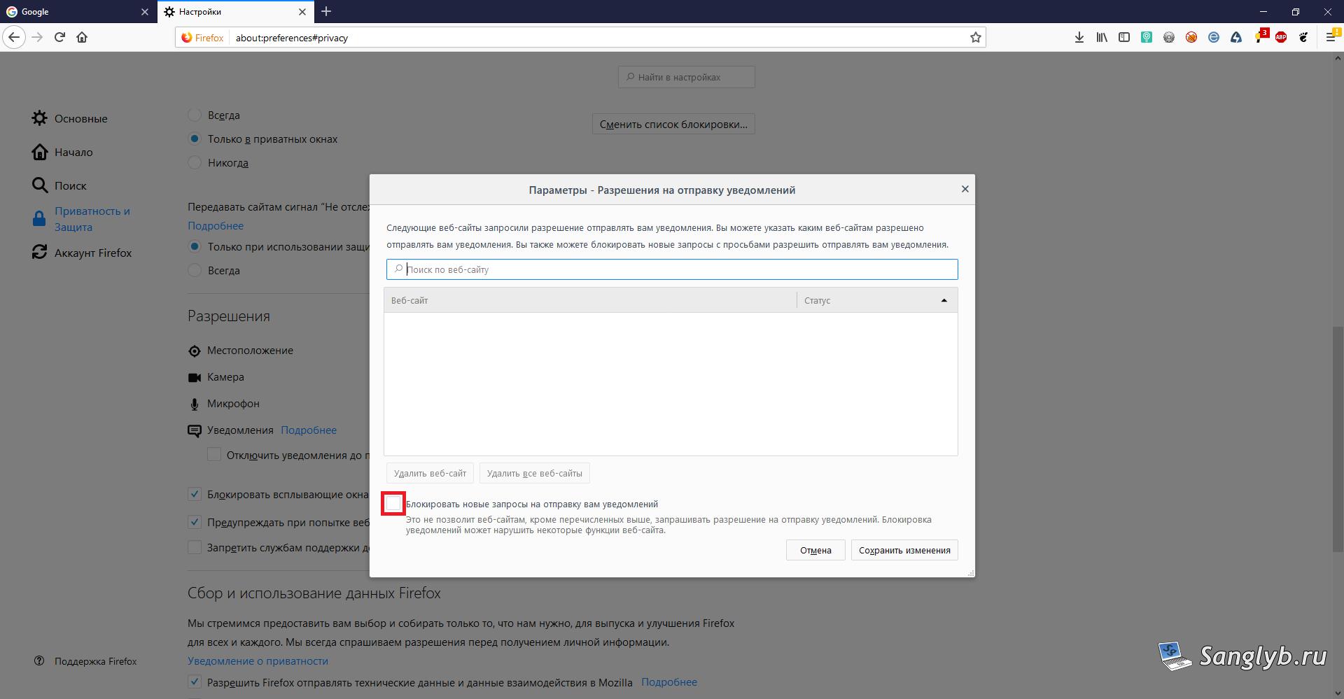 Как заблокировать запросы на push уведомления в браузерах - ставим галку в firefox для блокировки уведомлений