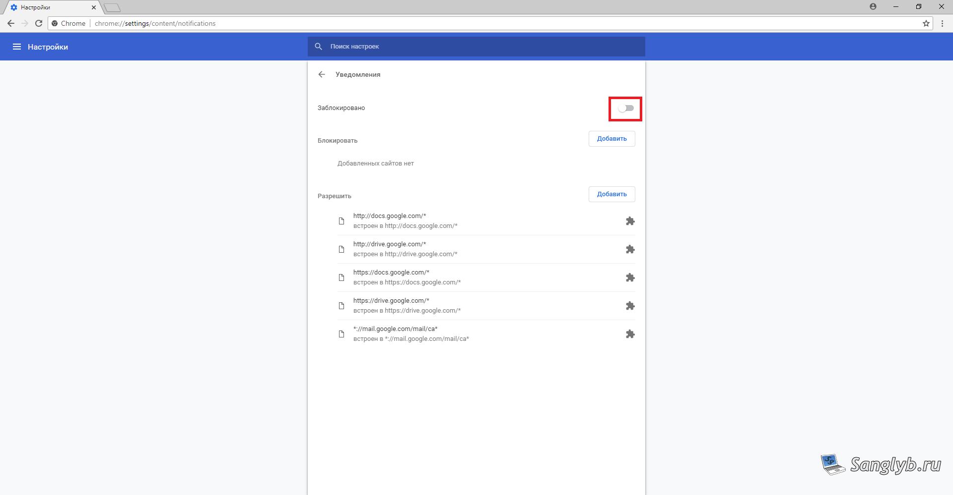 Как заблокировать запросы на push уведомления в браузерах - google chrome - отключаем запросы на уведомления