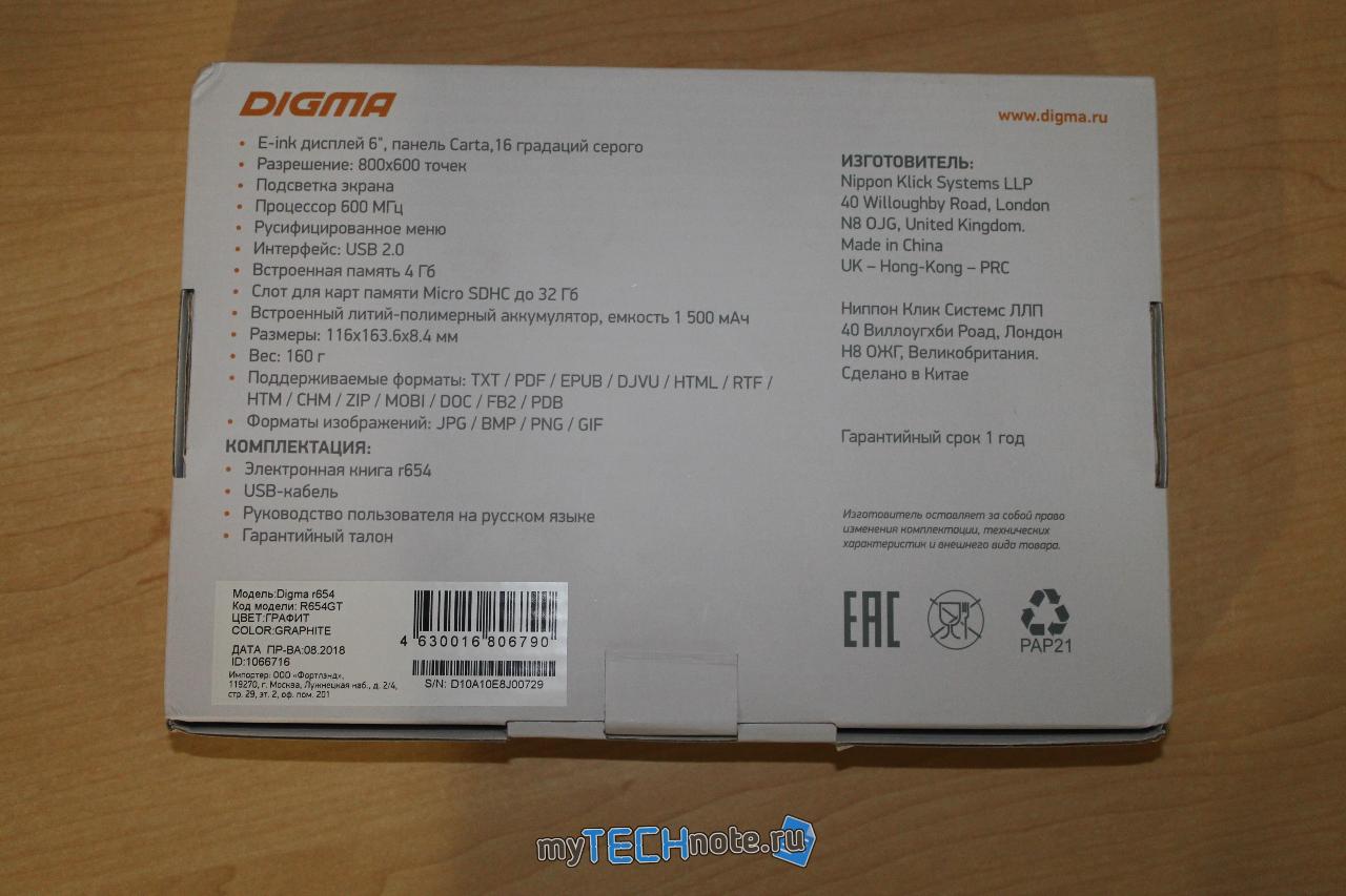 Digma r654 - электронная книга без излишеств - внешний вид коробки