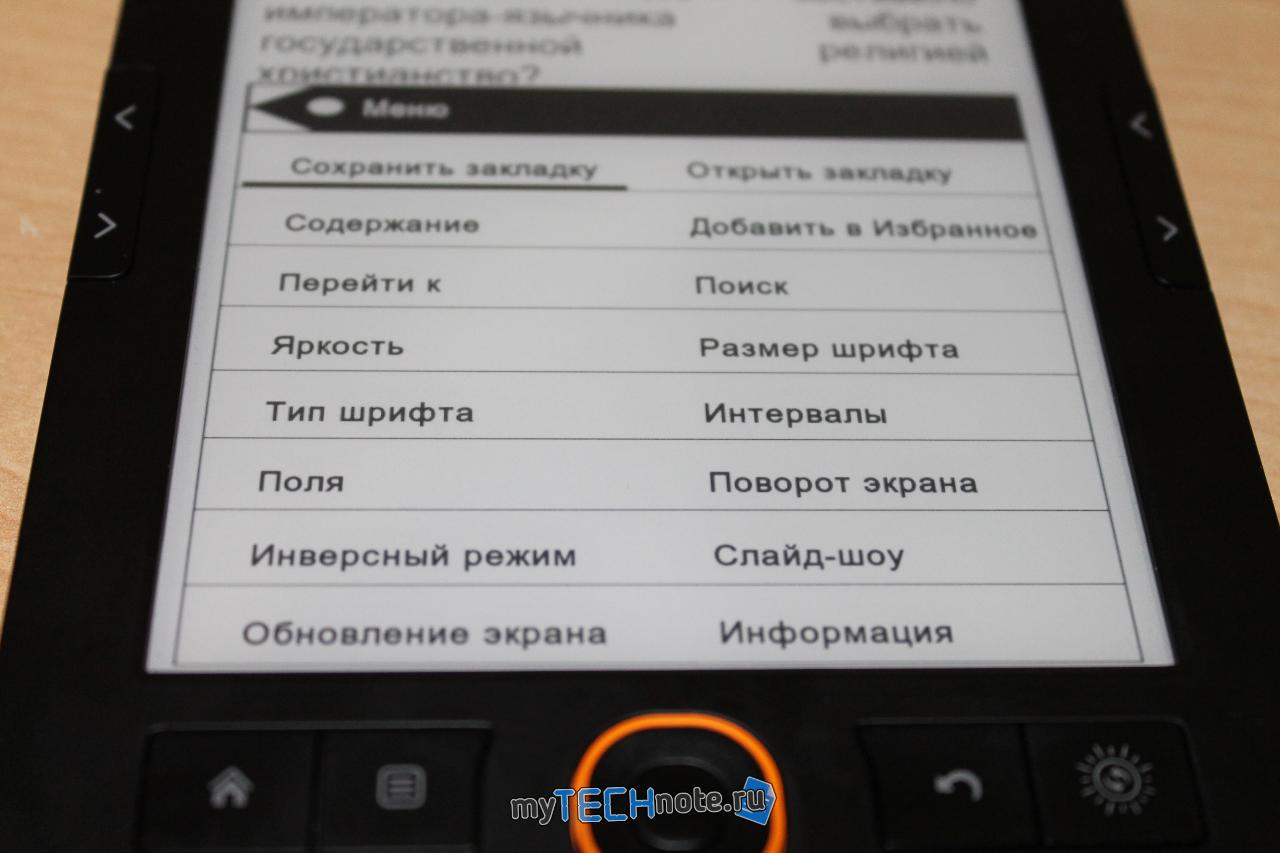Digma r654 - электронная книга без излишеств - в настройках книги великое множество параметров