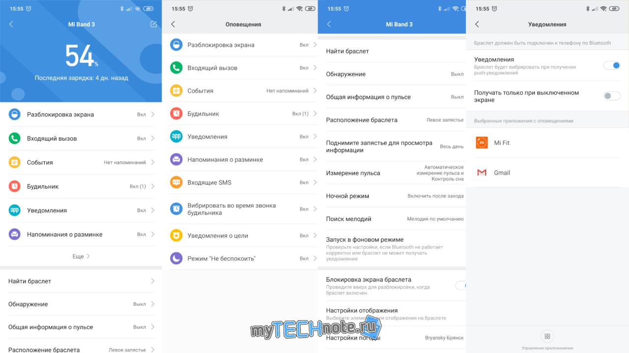 Xiaomi Mi Band 3 – а нужен ли фитнесс трекер не спортсменам? - настройки в mi fit