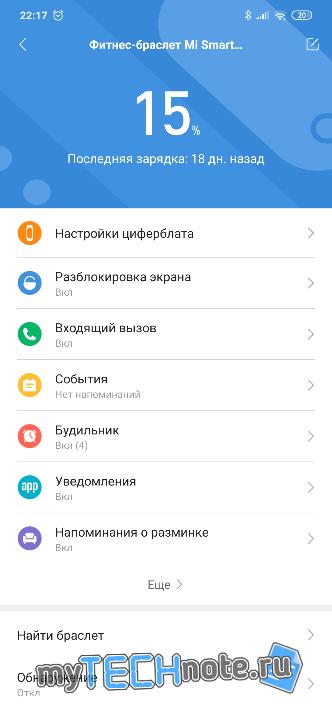 Xiaomi Mi Smart Band 4 – обзор - заряда хватило на 19 дней