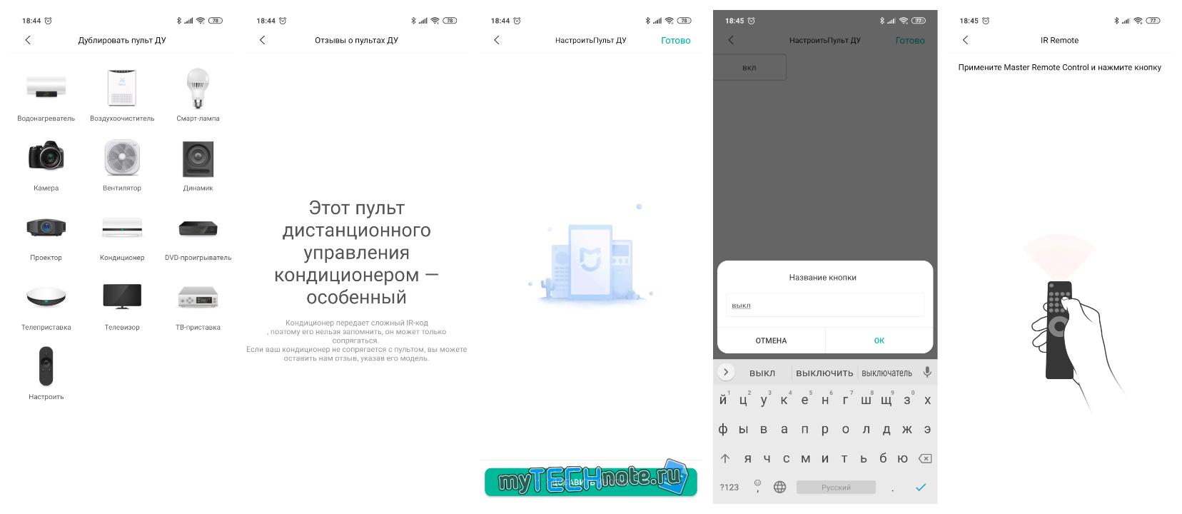 Xiaomi Mijia Universal IR Remote Controller. Обзор универсального ИК WiFi пульта - ручное копирование пульта