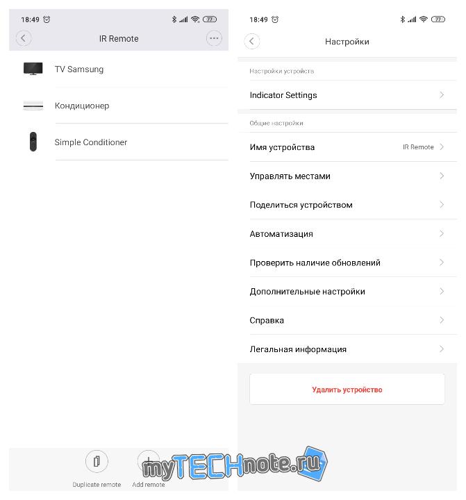Xiaomi Mijia Universal IR Remote Controller. Обзор универсального ИК WiFi пульта - примеры пультов - основной вид на плагин пульта