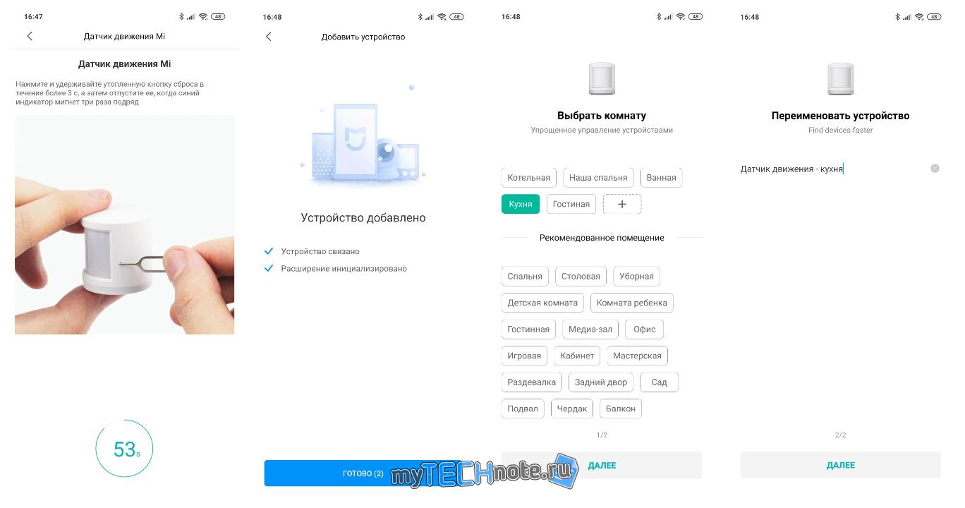 Датчик движения Xiaomi Aqara - добавление датчика в MiHome