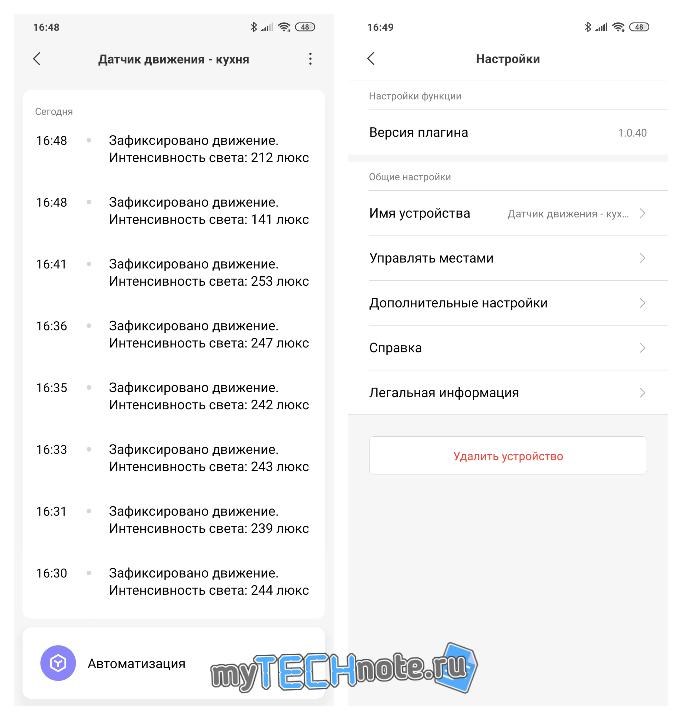 Датчик движения Xiaomi Aqara - плагин переведен на русский язык