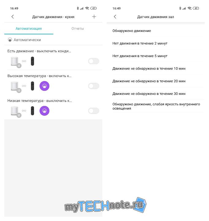 Датчик движения Xiaomi Aqara - в автоматизациях датчик учавствует в роли условия