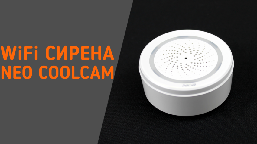 WiFi сирена NEO Coolcam (S3454) с Aliexpress