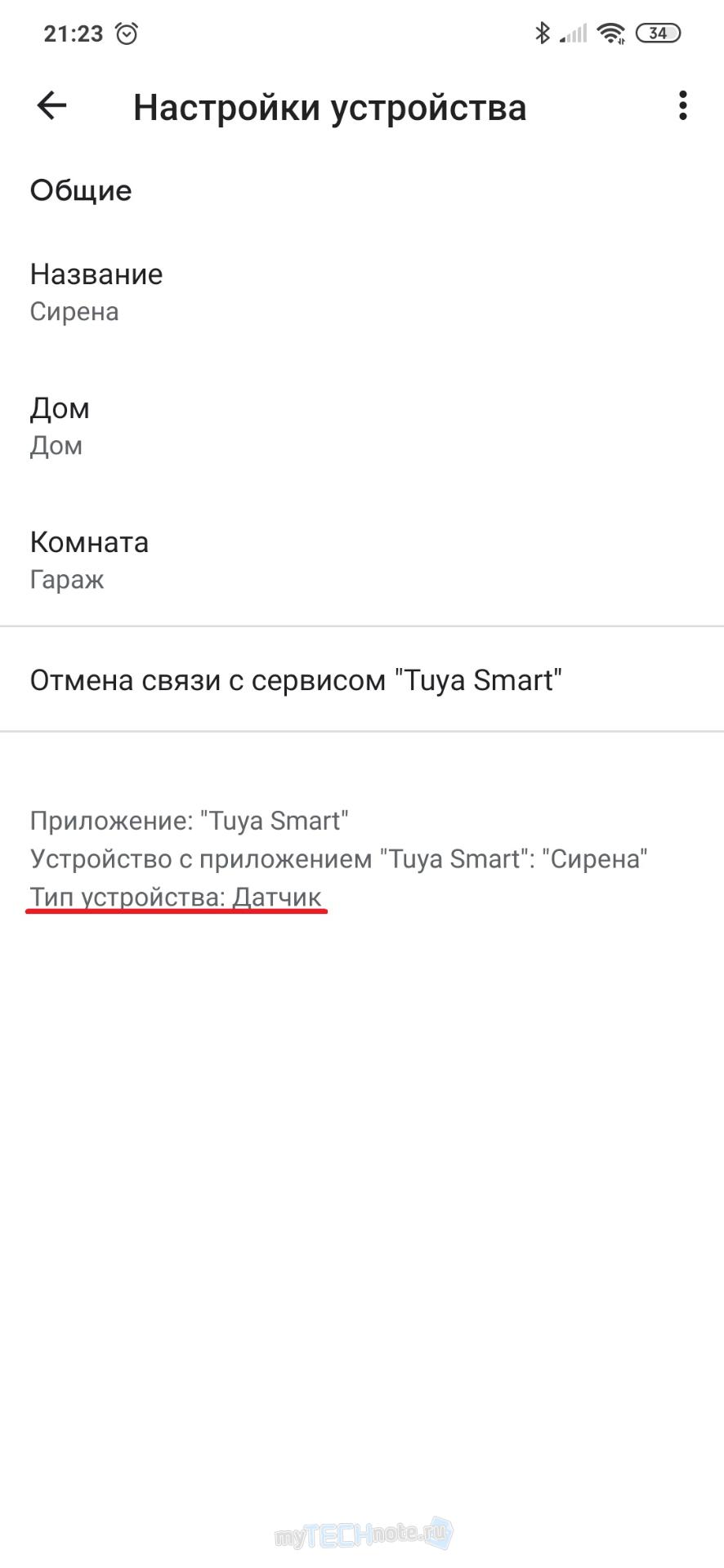 WiFi сирена NEO Coolcam (S3454) с Aliexpress - в Google Home сирена видна как датчик