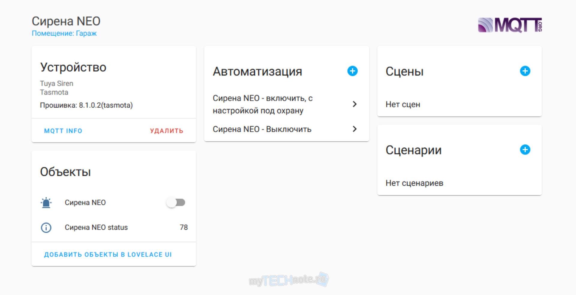 WiFi сирена NEO Coolcam (S3454) с Aliexpress - после прошивки устройство обнаружилось в HA автоматически