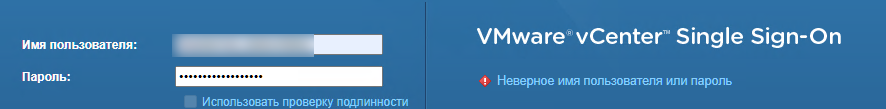 Неожиданно перестало пускать в VCenter - ошибка 503, введите имя пользователя и пароль, не стартуют службы vmware-vpxd и vmware-vpxd-svc - неверный пароль