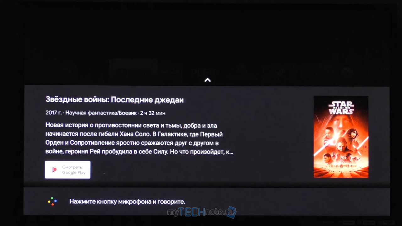 Xiaomi Mi TV Stick - сойдет, но могло бы быть и лучше - голосовой поиск нормально работает с русским языком