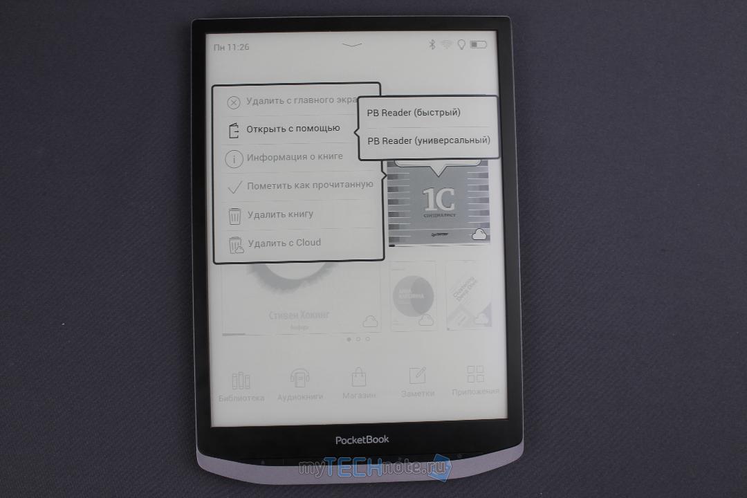 PocketBook X — электронная книжка для чтения технической документации и прочих PDF, DJVU и комиксов - главный экран