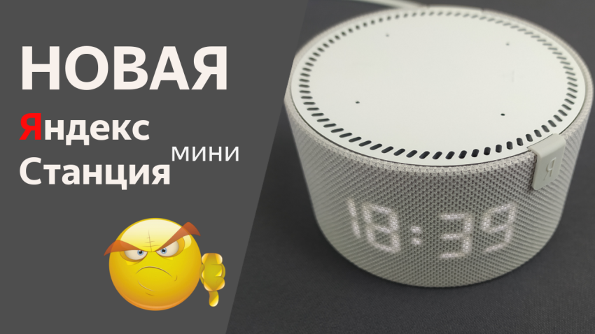Новая яндекс станция мини, с дисплеем – не покупай пока не посмотришь!