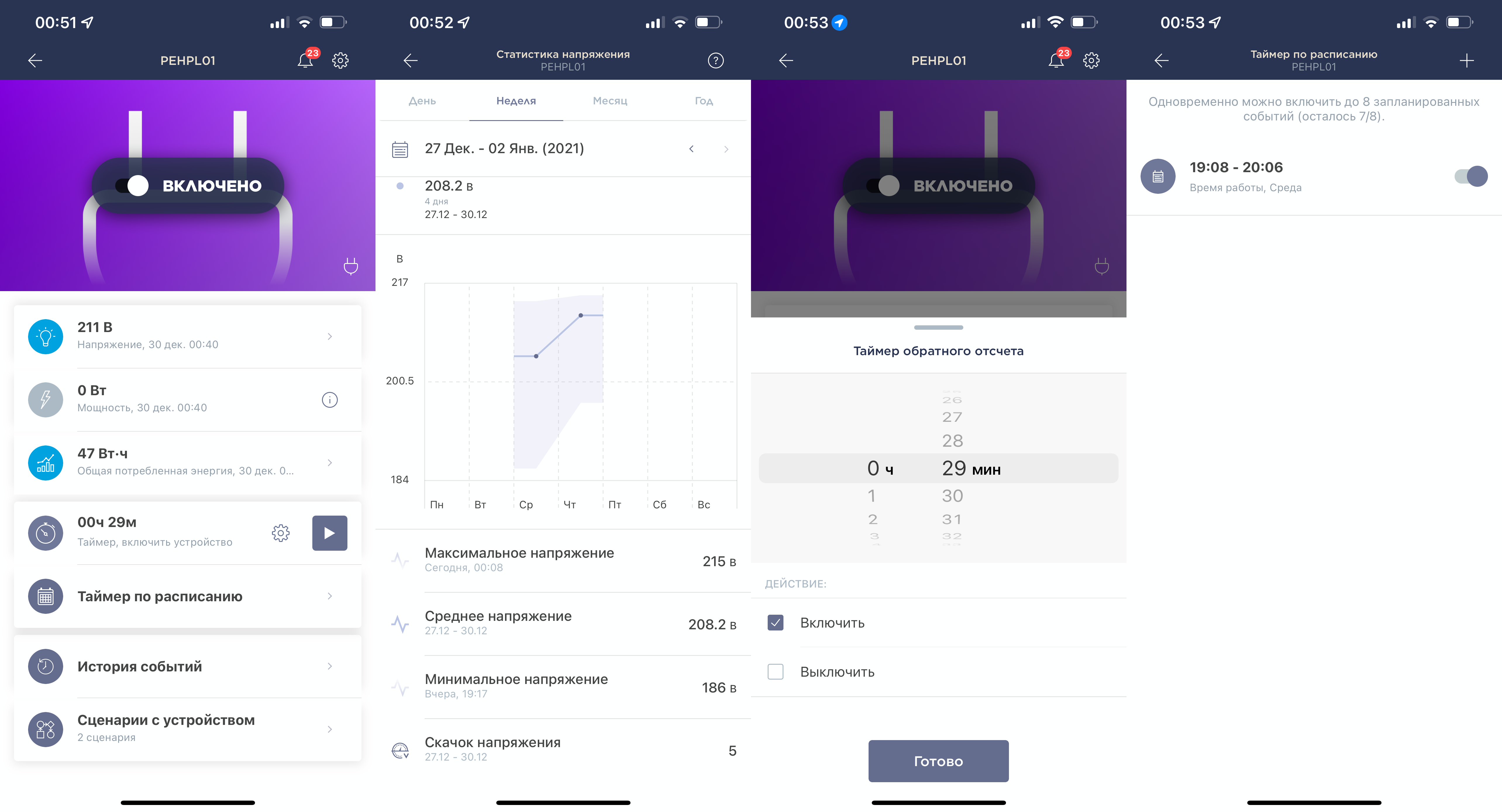 Умная розетка Perenio Power Link PEHPL01, мне понравилось, но... - вид на приложение