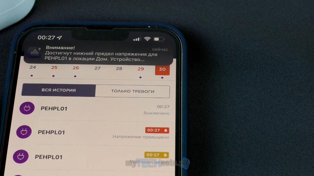 Умная розетка Perenio Power Link PEHPL01, мне понравилось, но... - уведомление в телефоне