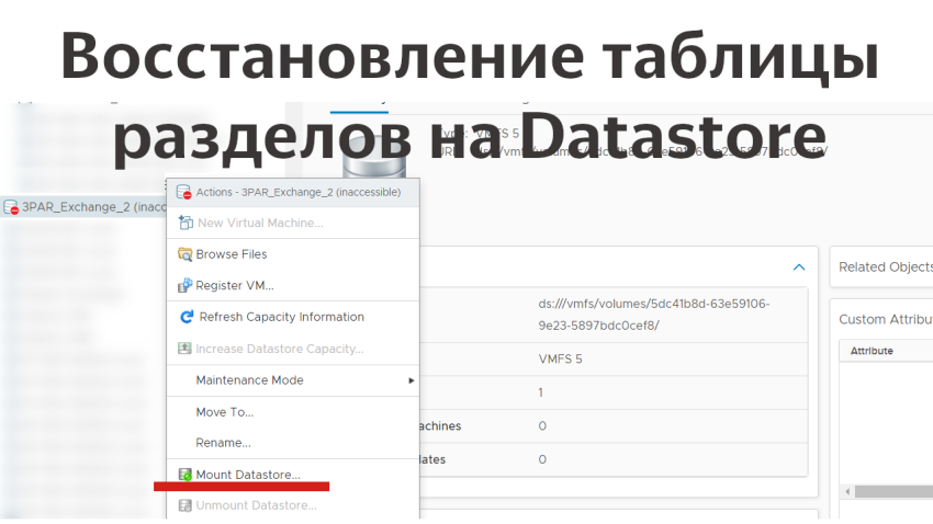 Как восстановить Datastore в vCenter – пошаговая инструкция