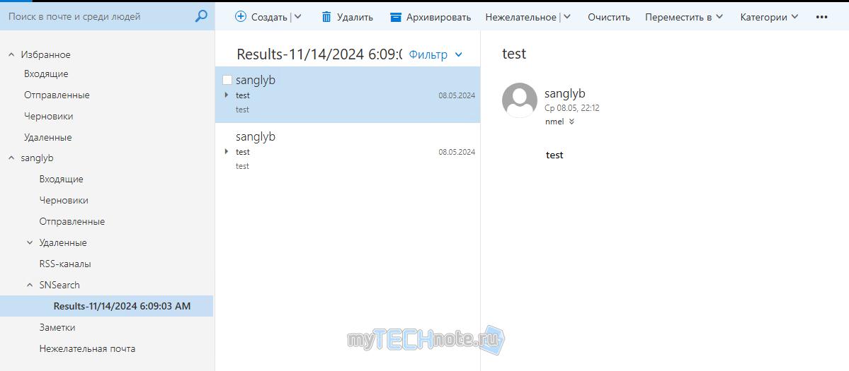 Найденные письма